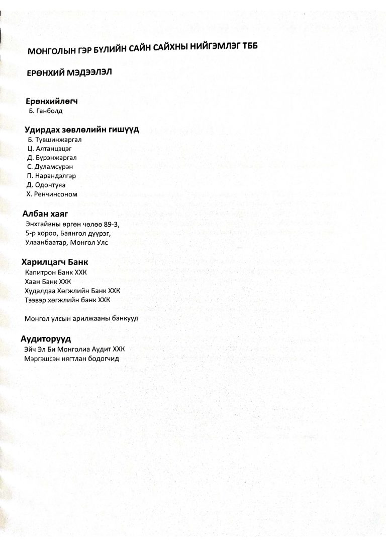 Аудитын-тайлан-2024_Page_04