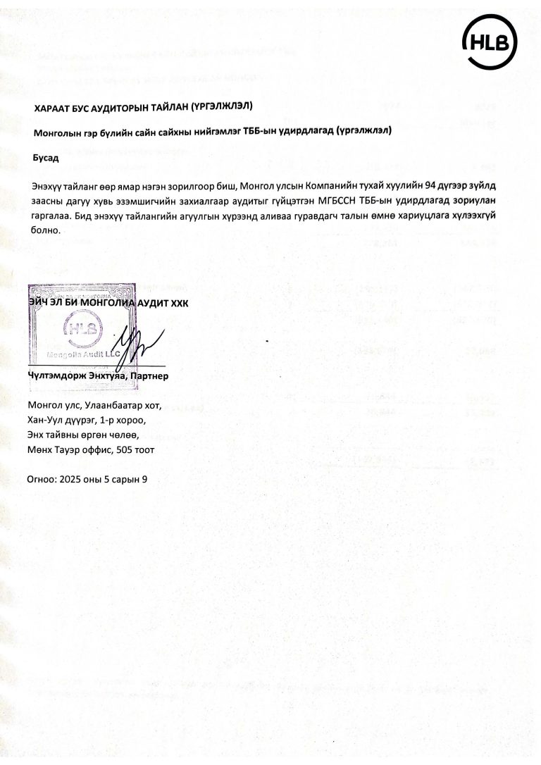 Аудитын-тайлан-2024_Page_08